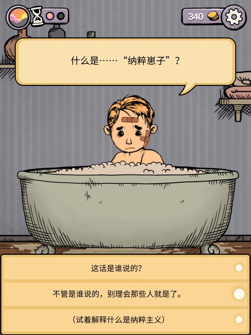 我的孩子：生命之泉游戏截图