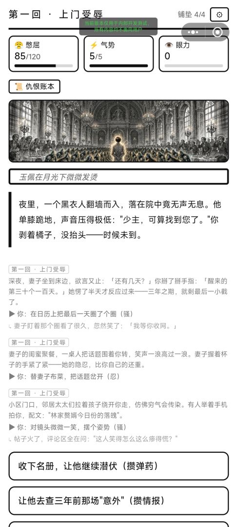 爽文打脸模拟器游戏截图