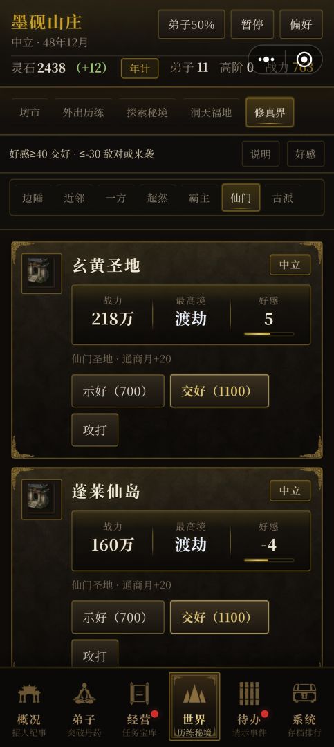 山门纪年游戏截图