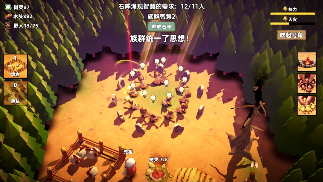 石阵与智慧游戏截图
