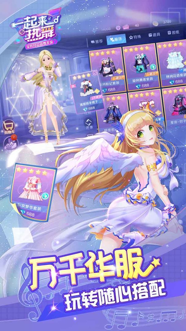 一起来热舞游戏截图