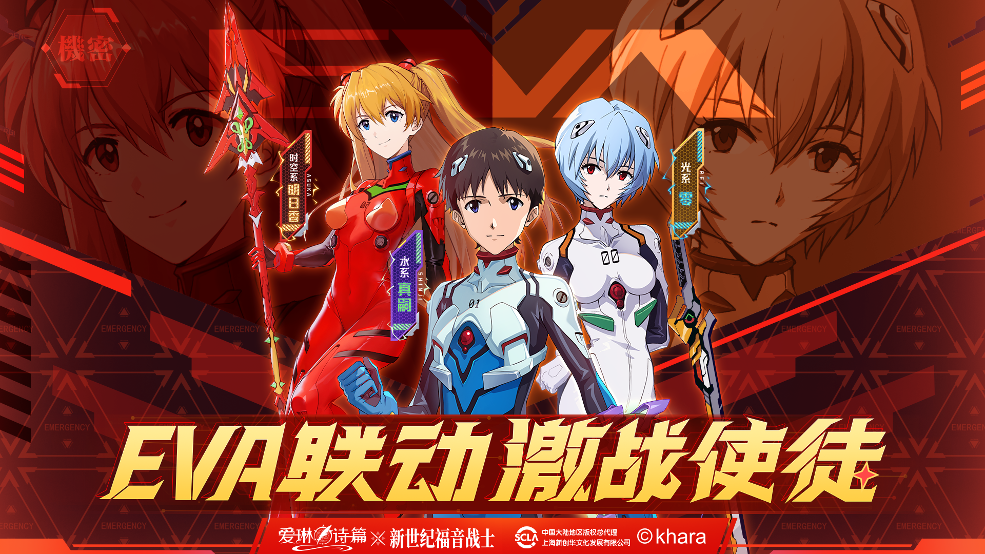 EVA联动，激战使徒！