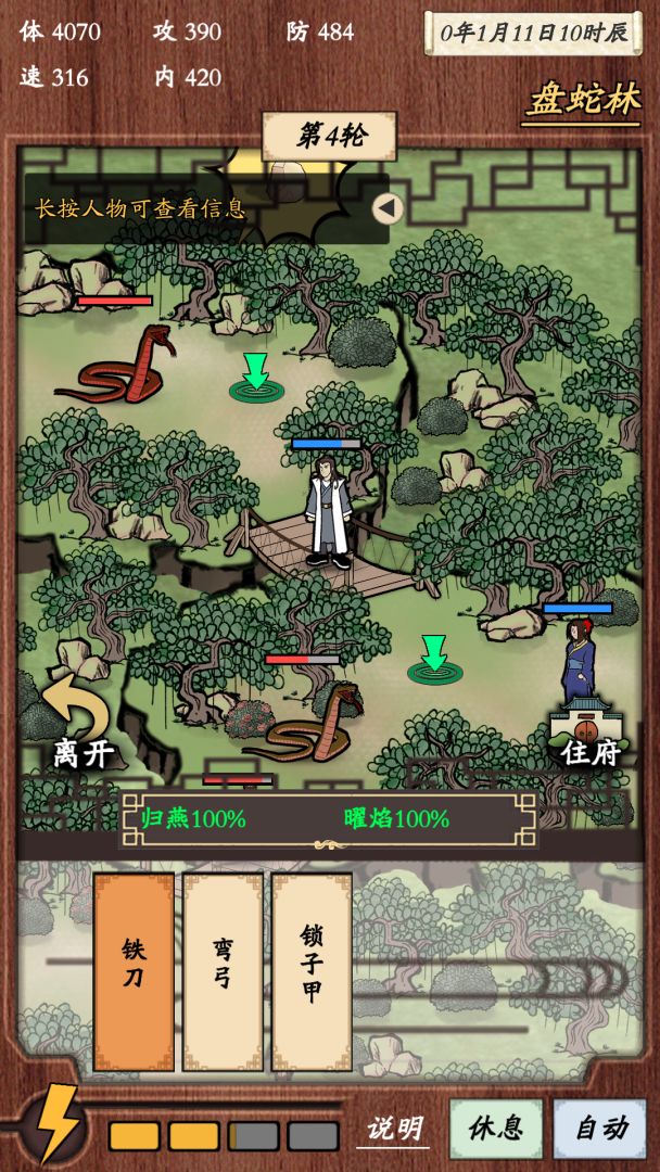 新侠客录游戏截图