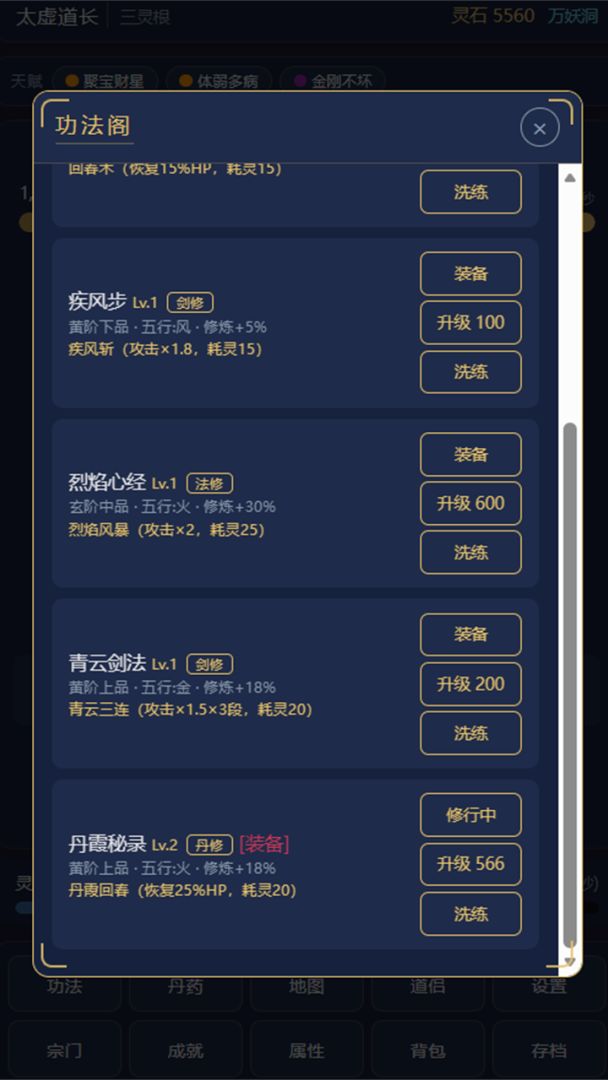 九州山河修仙录游戏截图