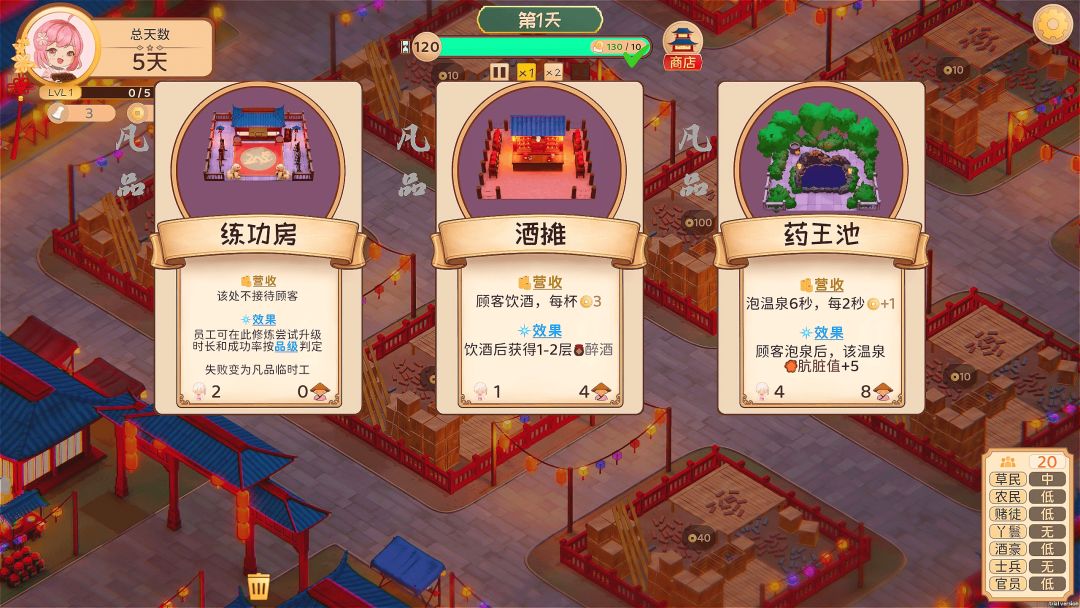 勾栏瓦舍游戏截图