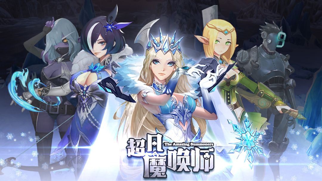 超凡魔唤师游戏截图