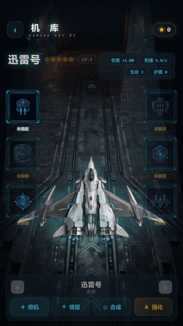 星尘战机游戏截图