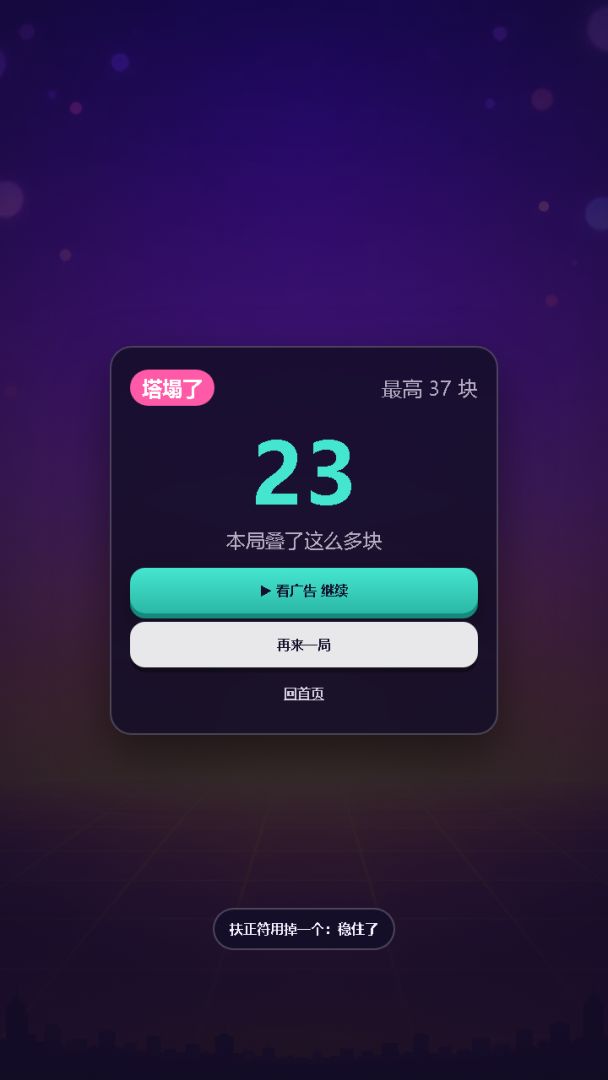 越叠越歪游戏截图