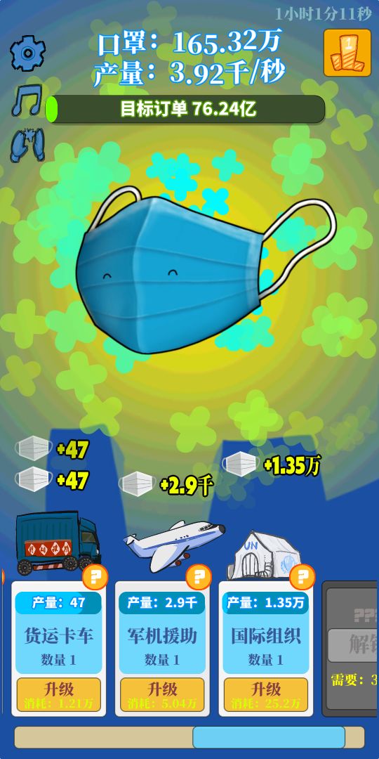 全民造口罩 Mask Clicker游戏截图