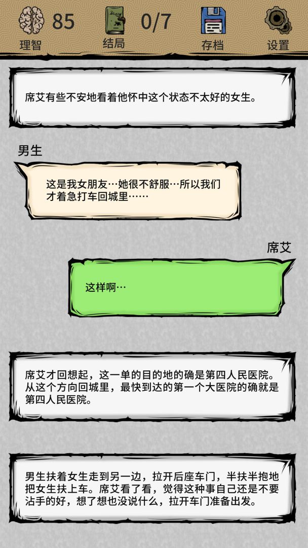 午夜网约车:夜回游戏截图