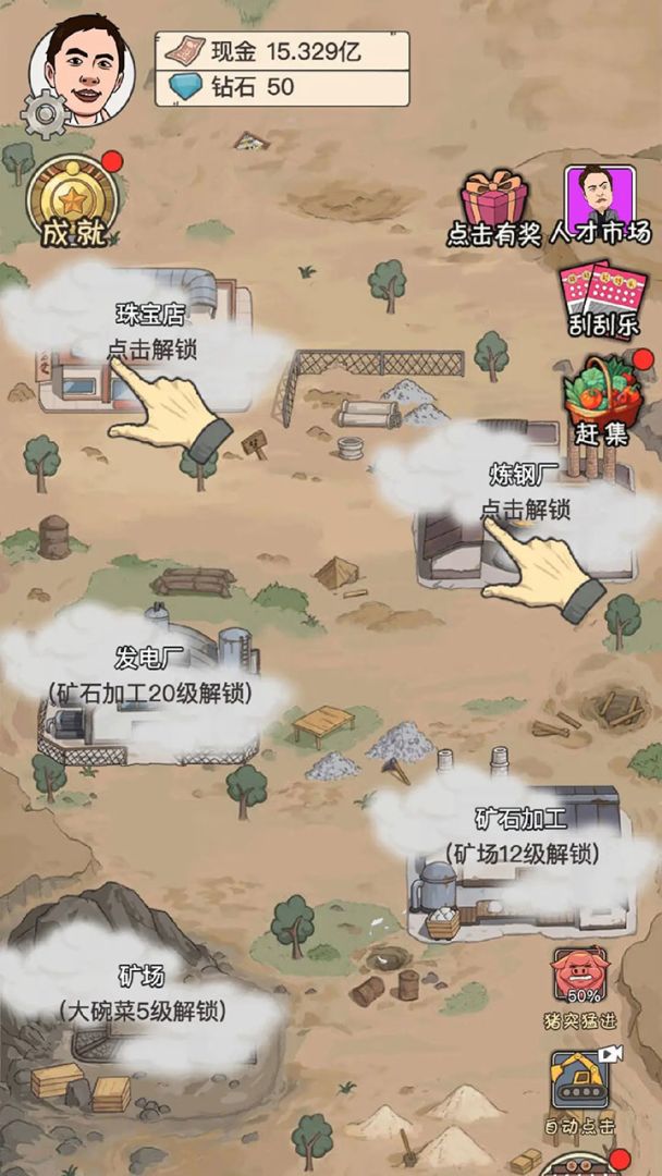 致富大亨游戏截图