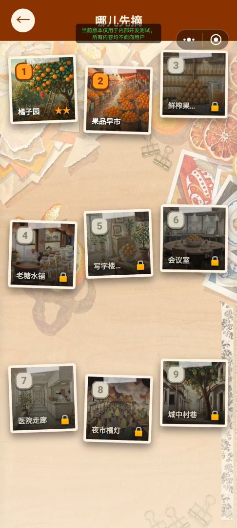 接住橘子吧游戏截图