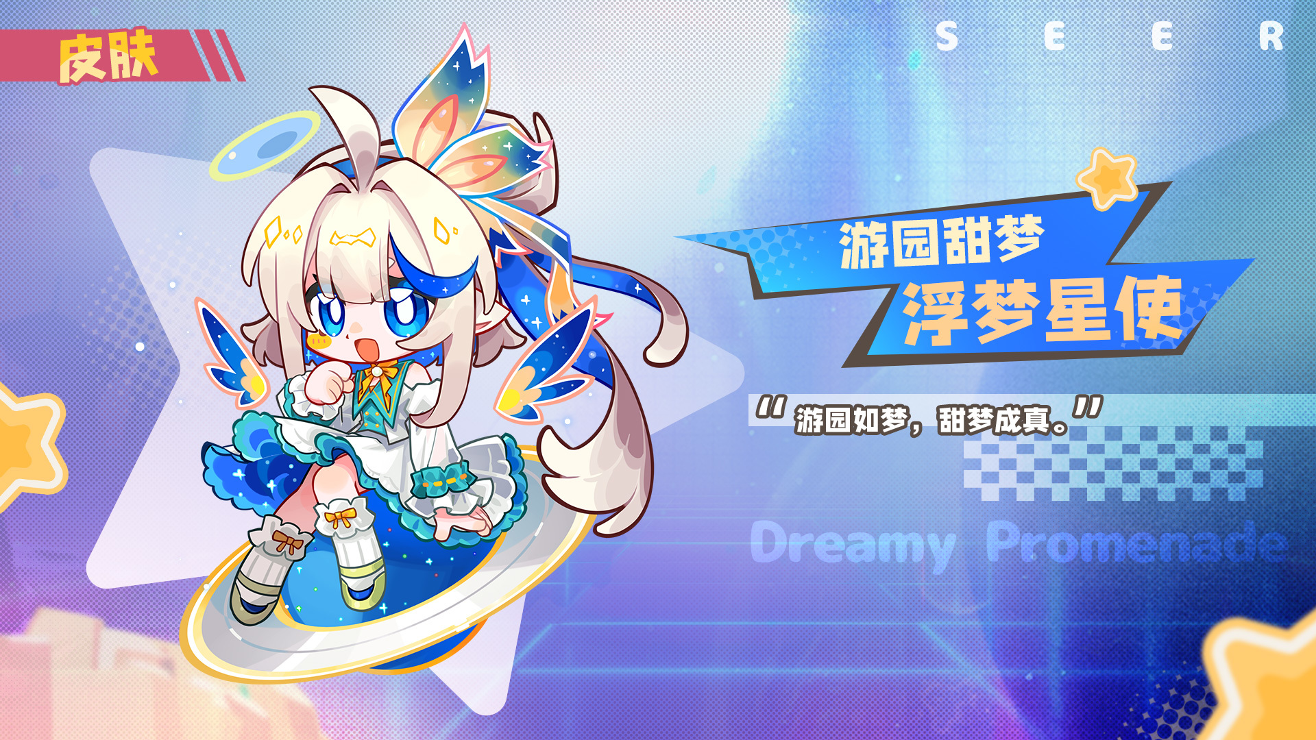全新皮肤限时登场