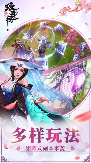 新琅琊榜游戏截图