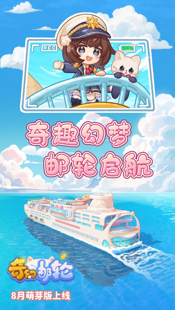 奇幻邮轮游戏截图