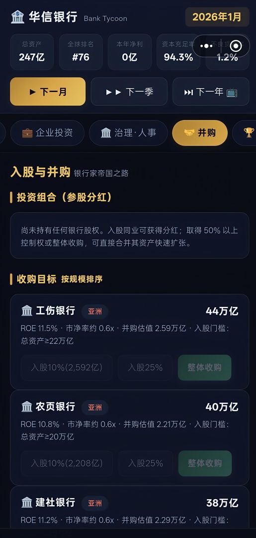 模拟经营银行家游戏截图
