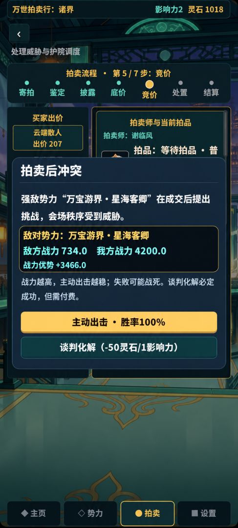 万世拍卖行:诸界游戏截图