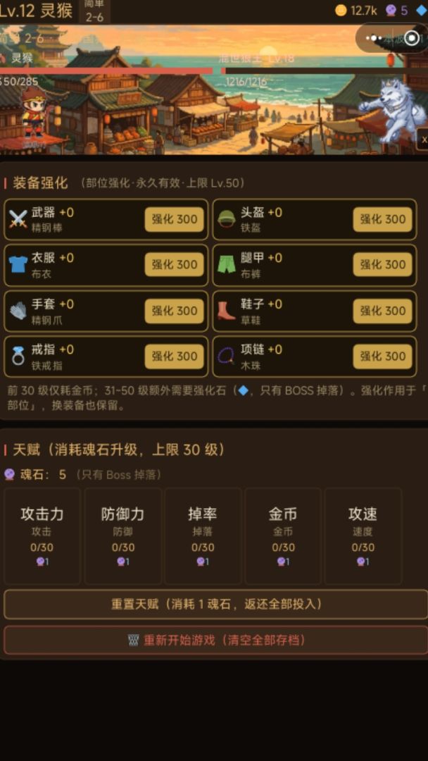 转生之我变成猴王游戏截图