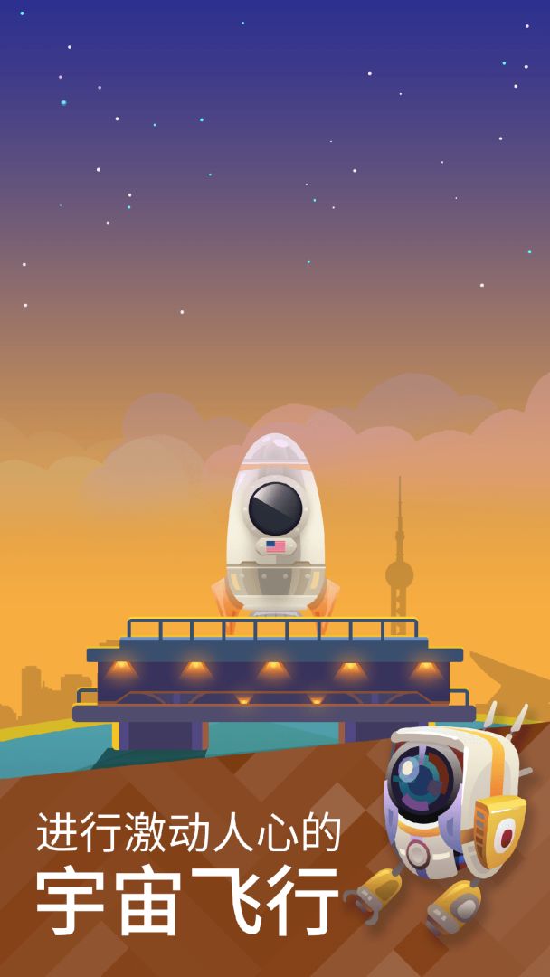 星际探险家游戏截图