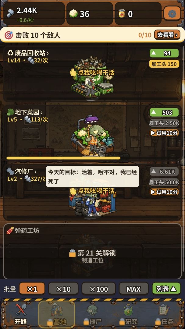 我在末世养僵尸游戏截图