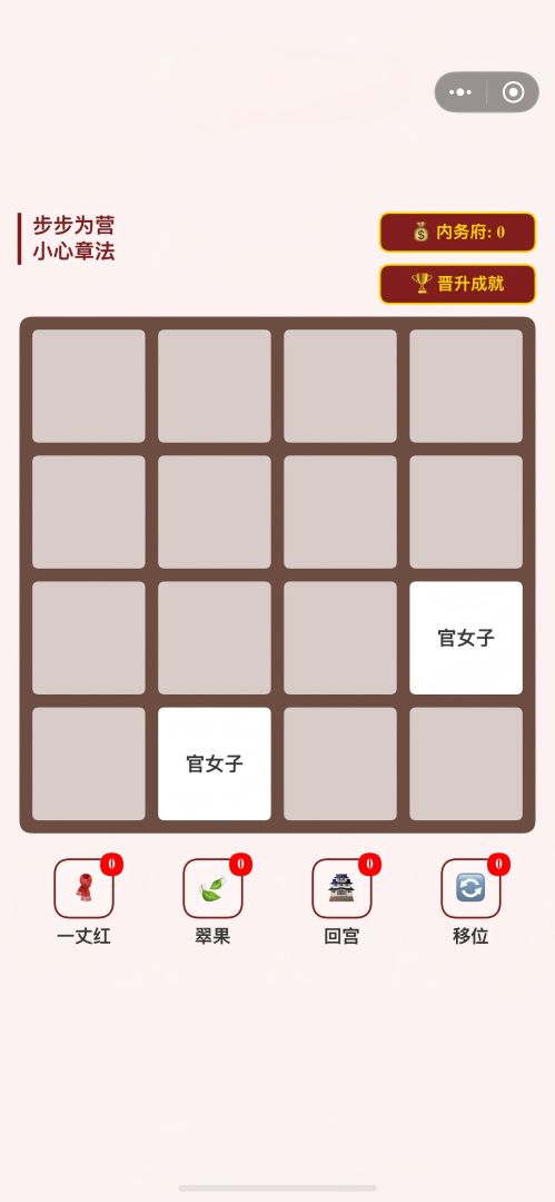 后宫:月半传游戏截图