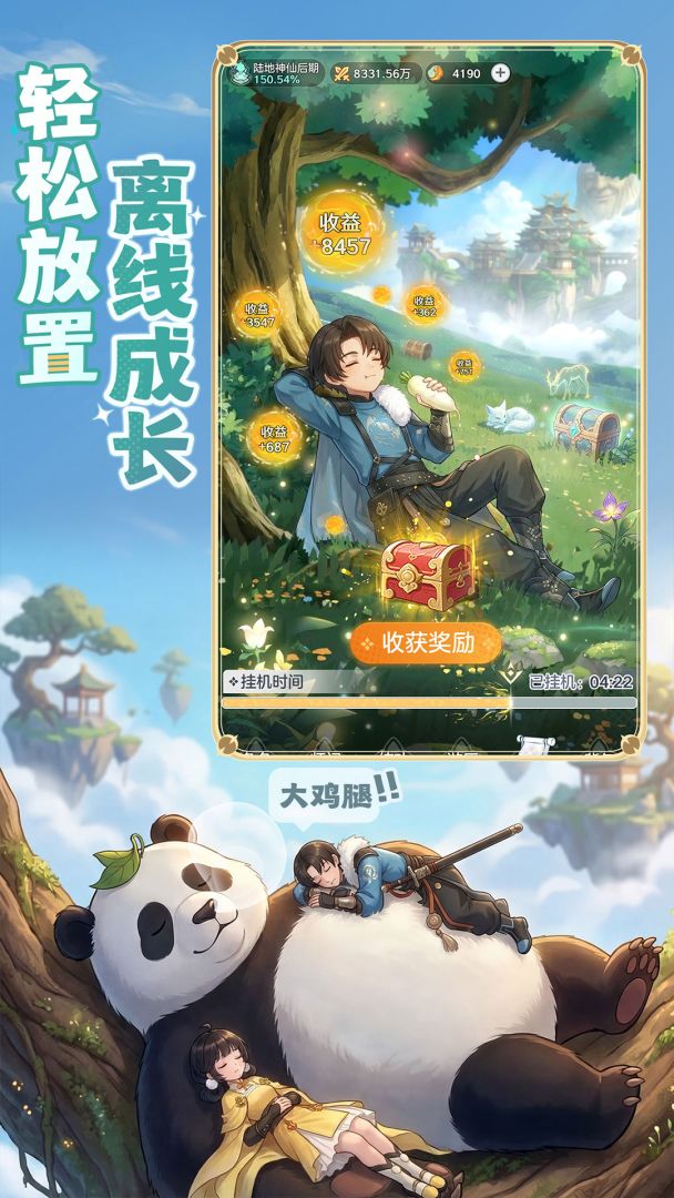 宗师之上游戏截图