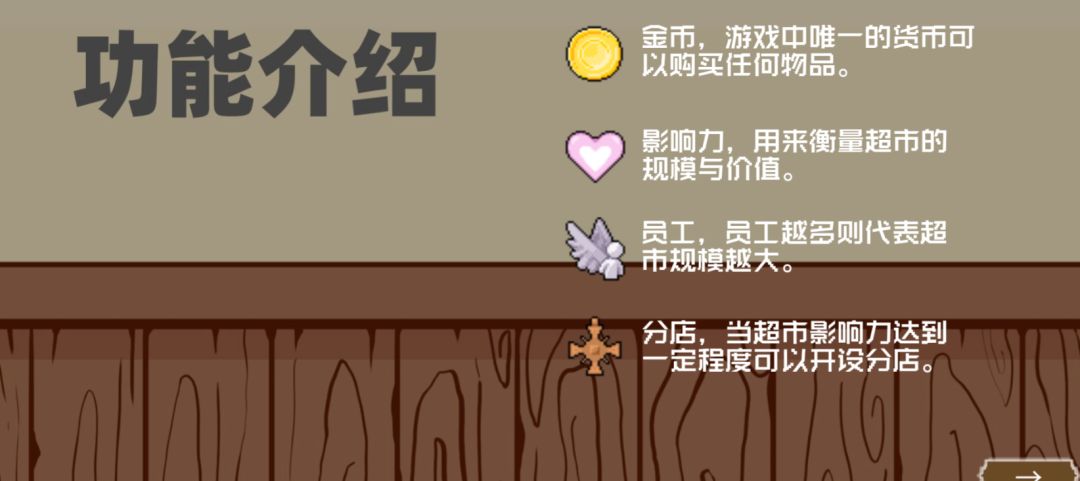 我的超市游戏截图