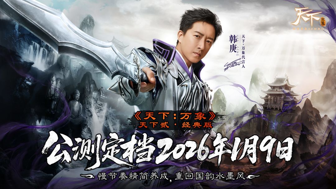 天下：万象游戏截图