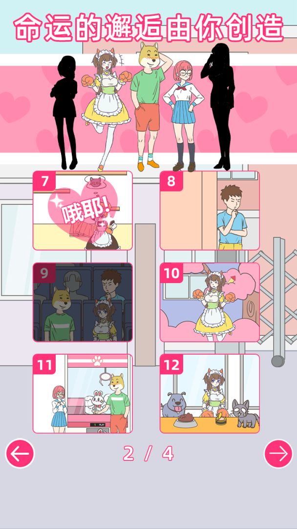 我怀疑学妹喜欢我游戏截图