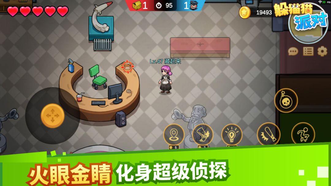 躲猫猫派对游戏截图