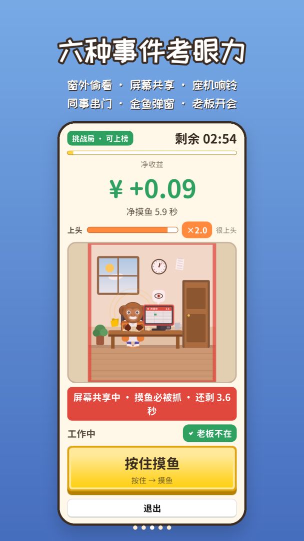 吗喽摸鱼王游戏截图