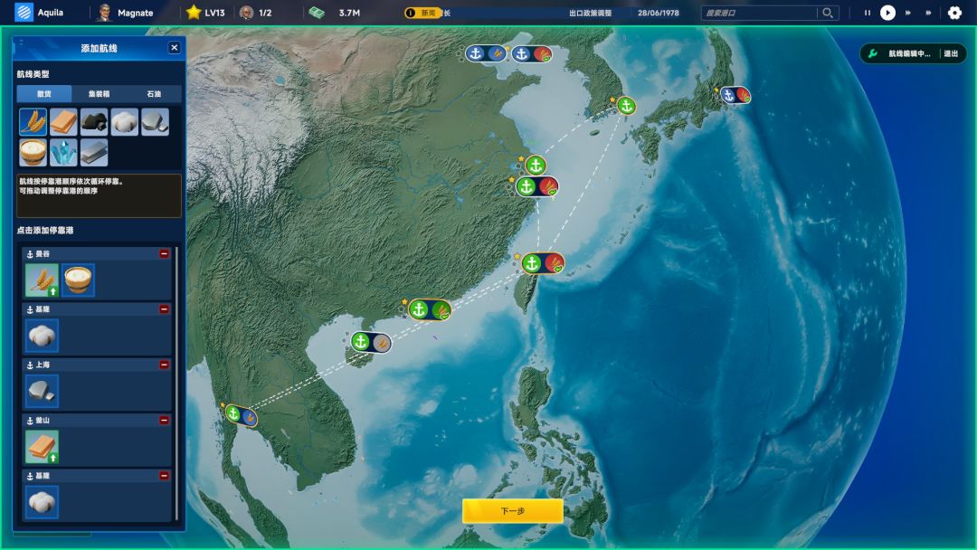 全球霸业 海运大亨游戏截图