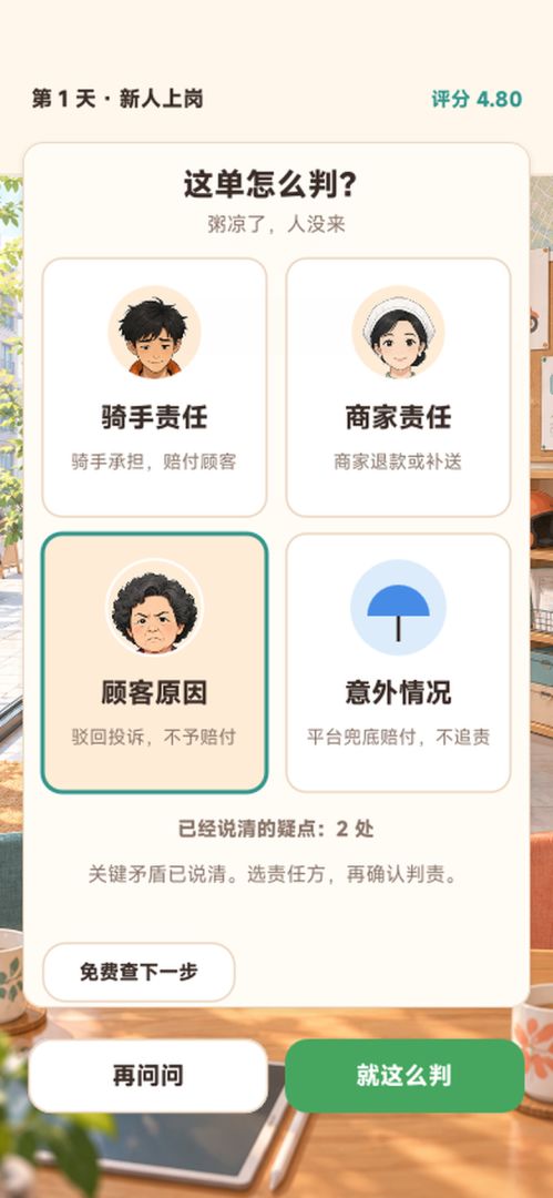 客人!这单我不送了游戏截图