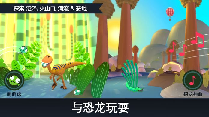 侏罗纪GO - 恐龙抓拍历险 - 发现并且抓拍可爱、有趣的恐龙游戏截图