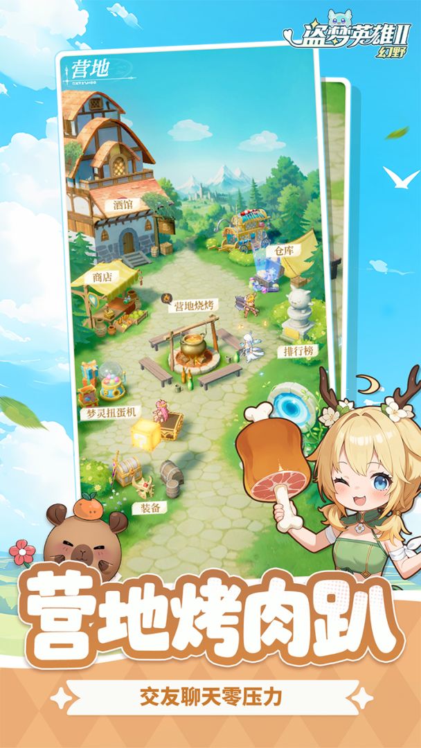 盗梦英雄2:幻野游戏截图