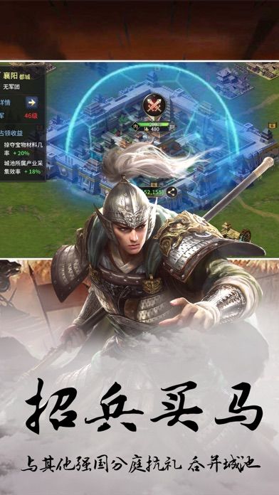乱世·争霸：名将传游戏截图