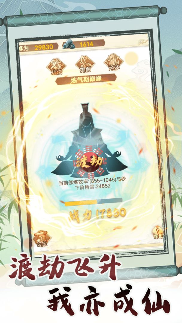 转世成为异界剑仙游戏截图