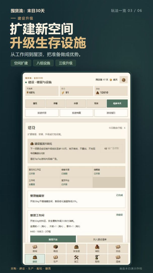 囤货流：末日30天游戏截图