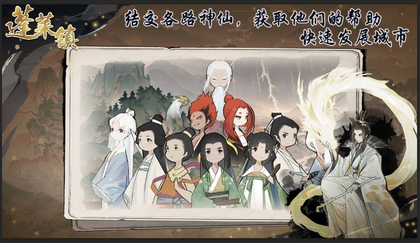 蓬莱镇游戏截图