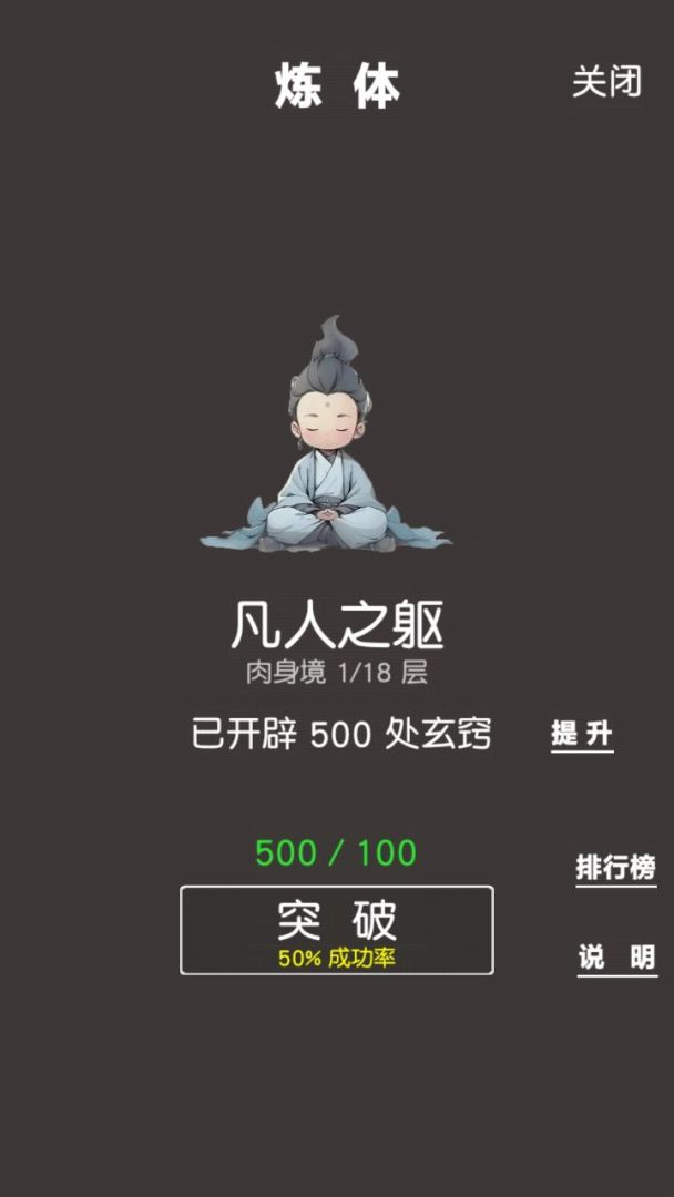 炼气修真（TapTap测试版）游戏截图