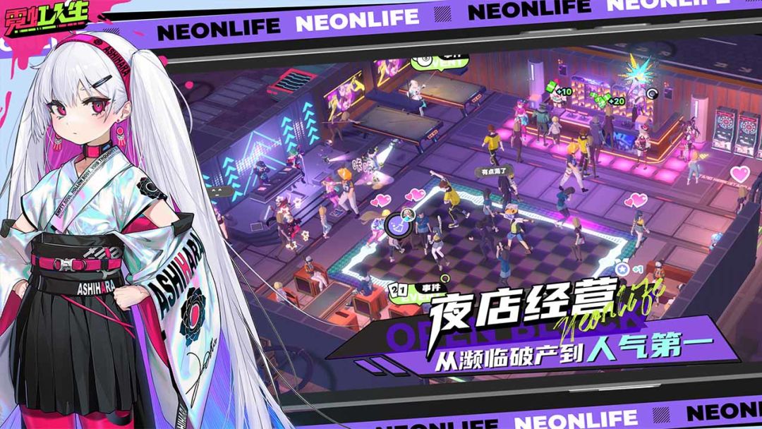 霓虹人生游戏截图