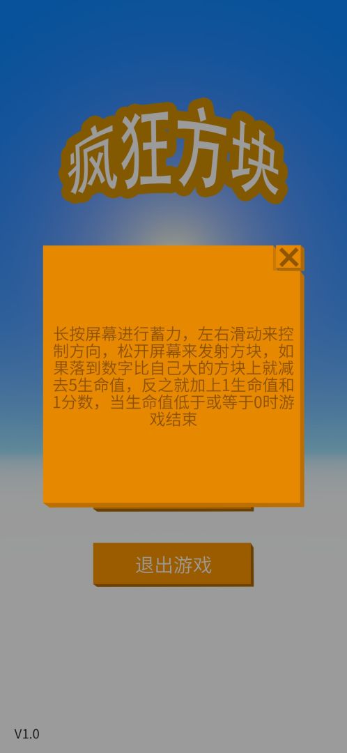 疯狂方块游戏截图
