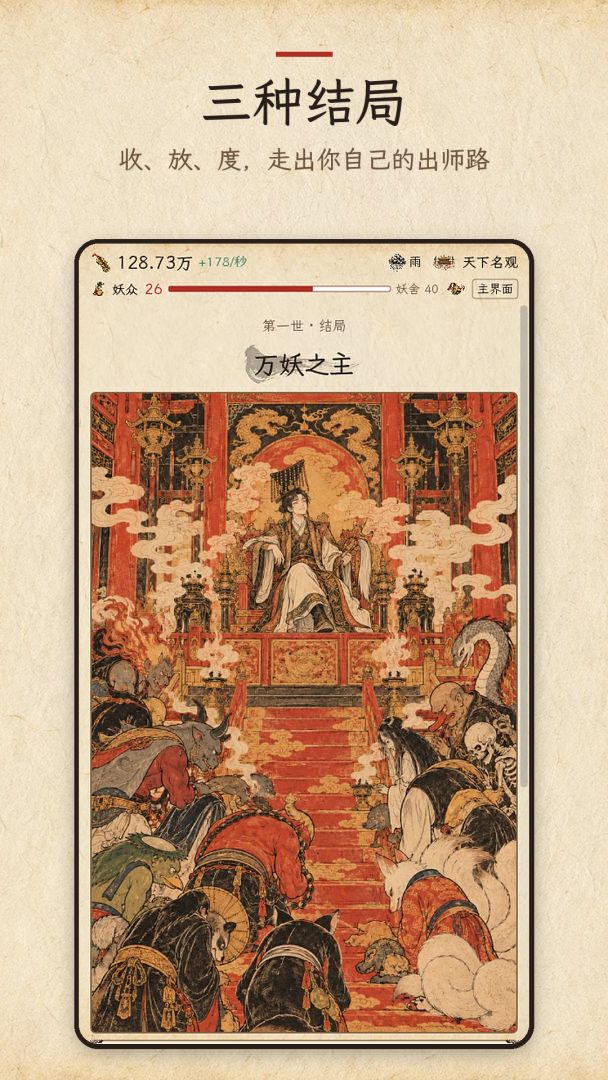 捉妖:从一只黄鼠狼到百妖大军游戏截图