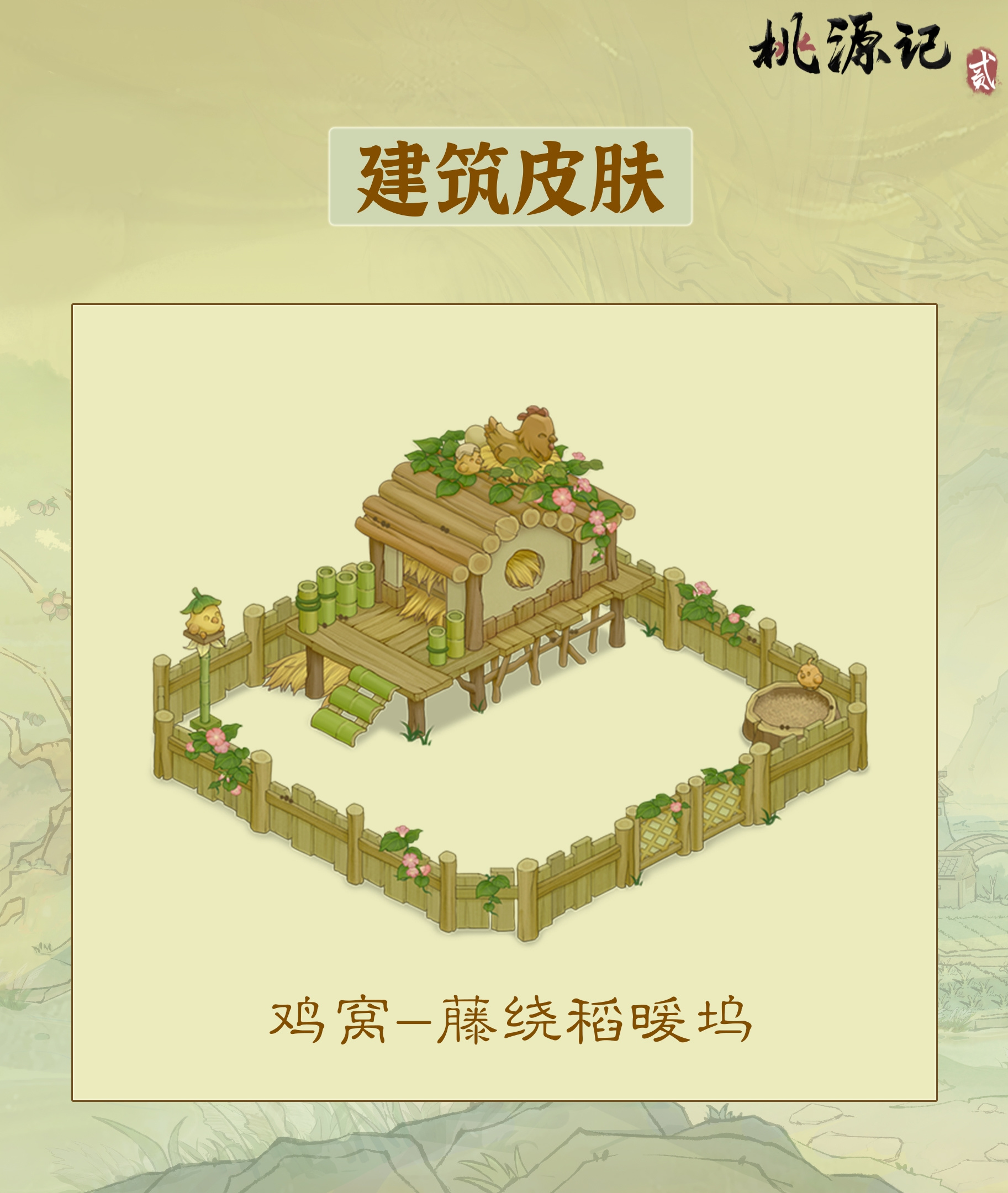 全新建筑皮肤登场