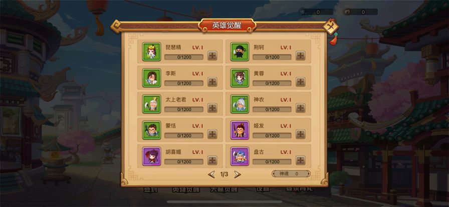 江湖群雄传-英雄传说，武林大乱斗，无限升级游戏截图