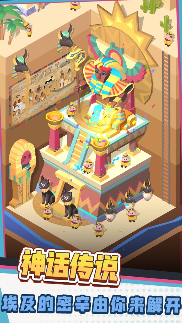 环球考古队游戏截图