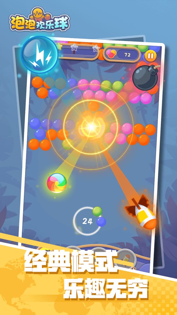 泡泡欢乐球游戏截图