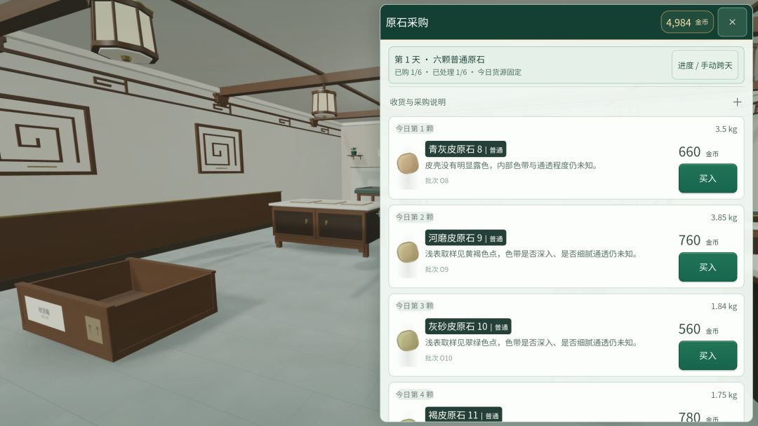 翡翠商店模拟器游戏截图