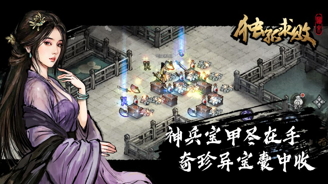 独孤求败:归来游戏截图