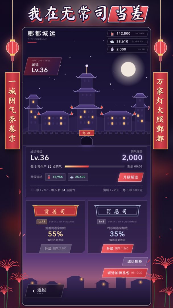 我在无常司当差游戏截图
